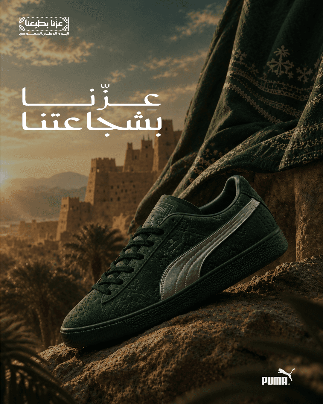 إعلان لشركة PUMA بمناسبة اليوم الوطني السعودي 96