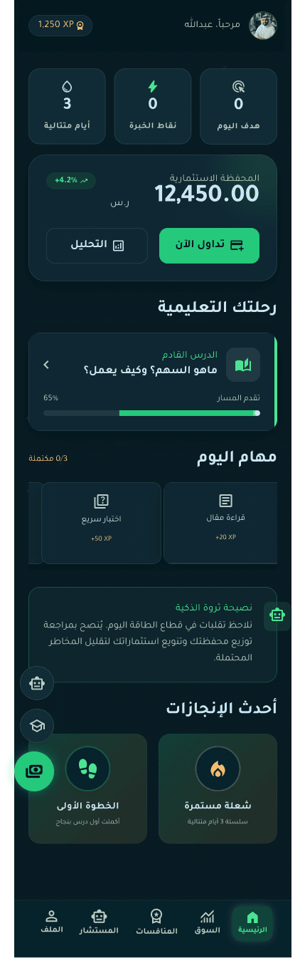 اعادة تصميم شاشات تطبيق ثروة