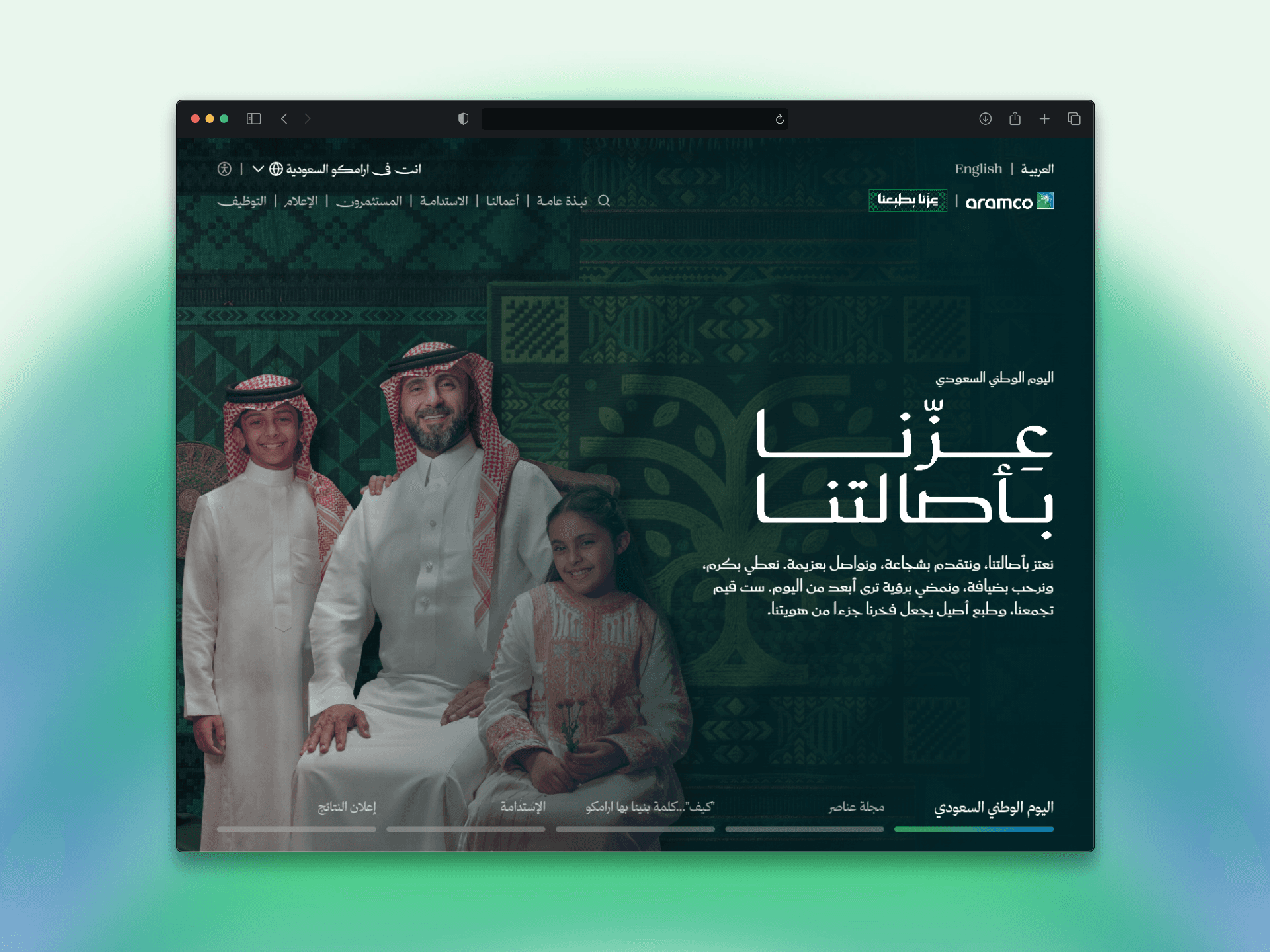 Aramco National Day