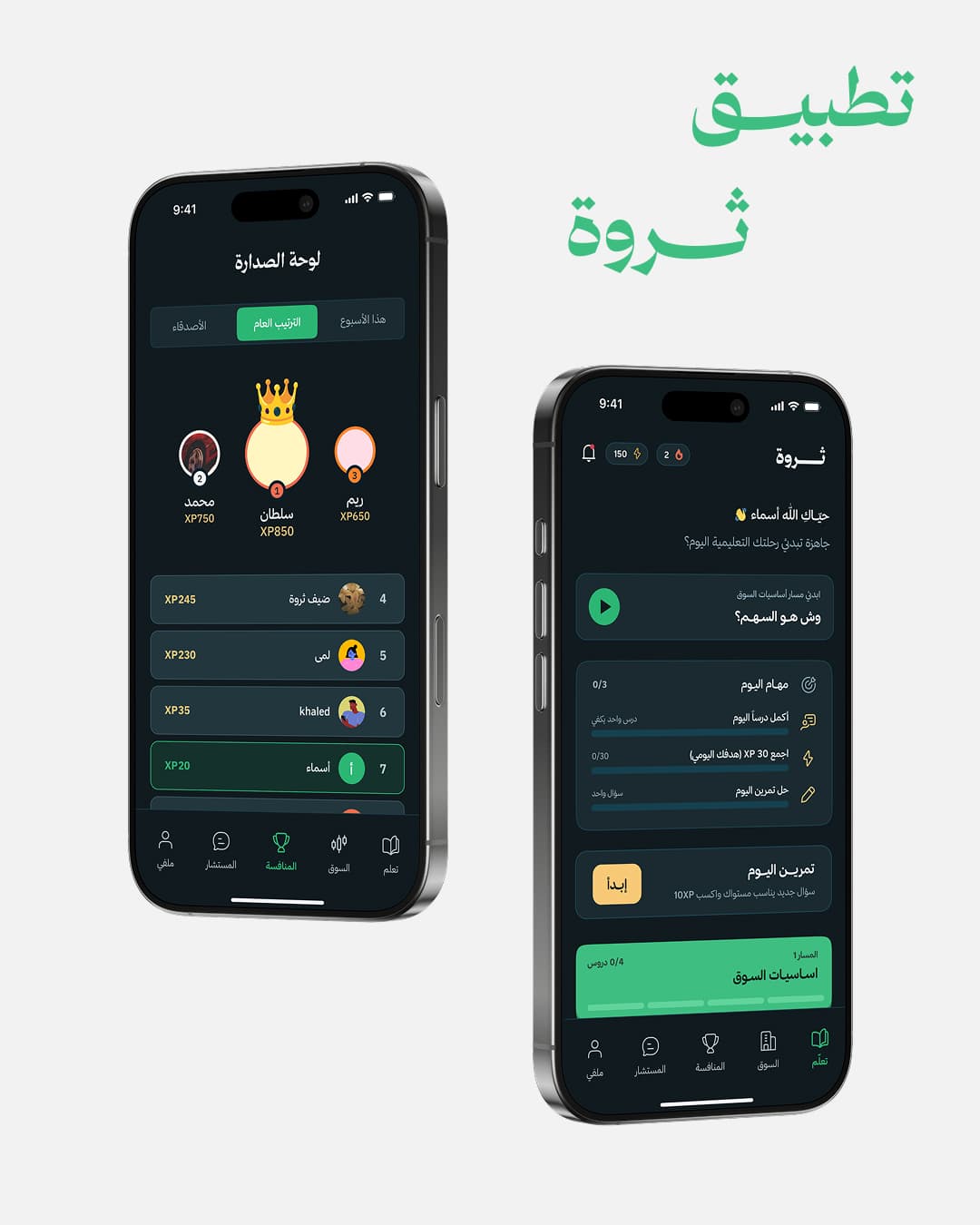 اعادة تصميم تطبيق ثروة