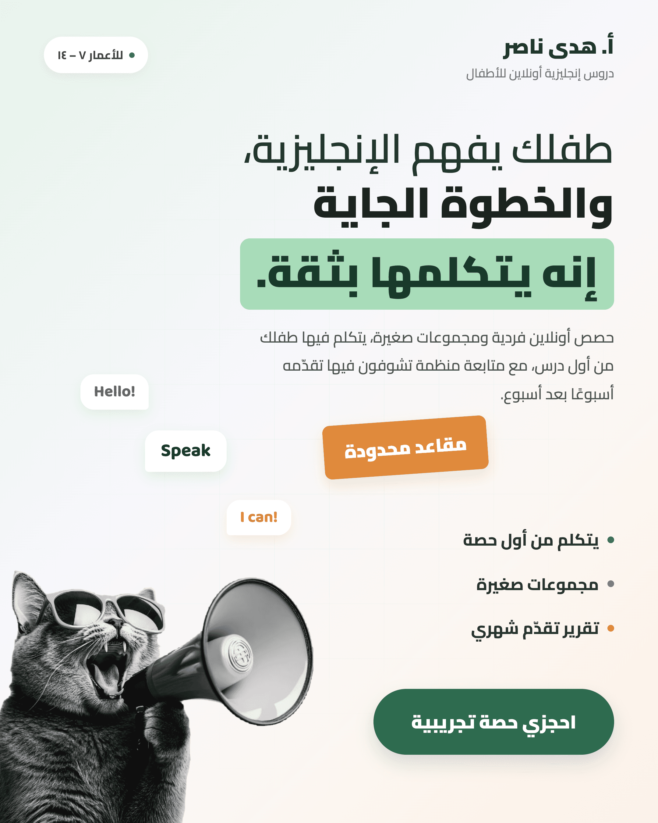 هدى | رحلة تعلم الإنجليزية