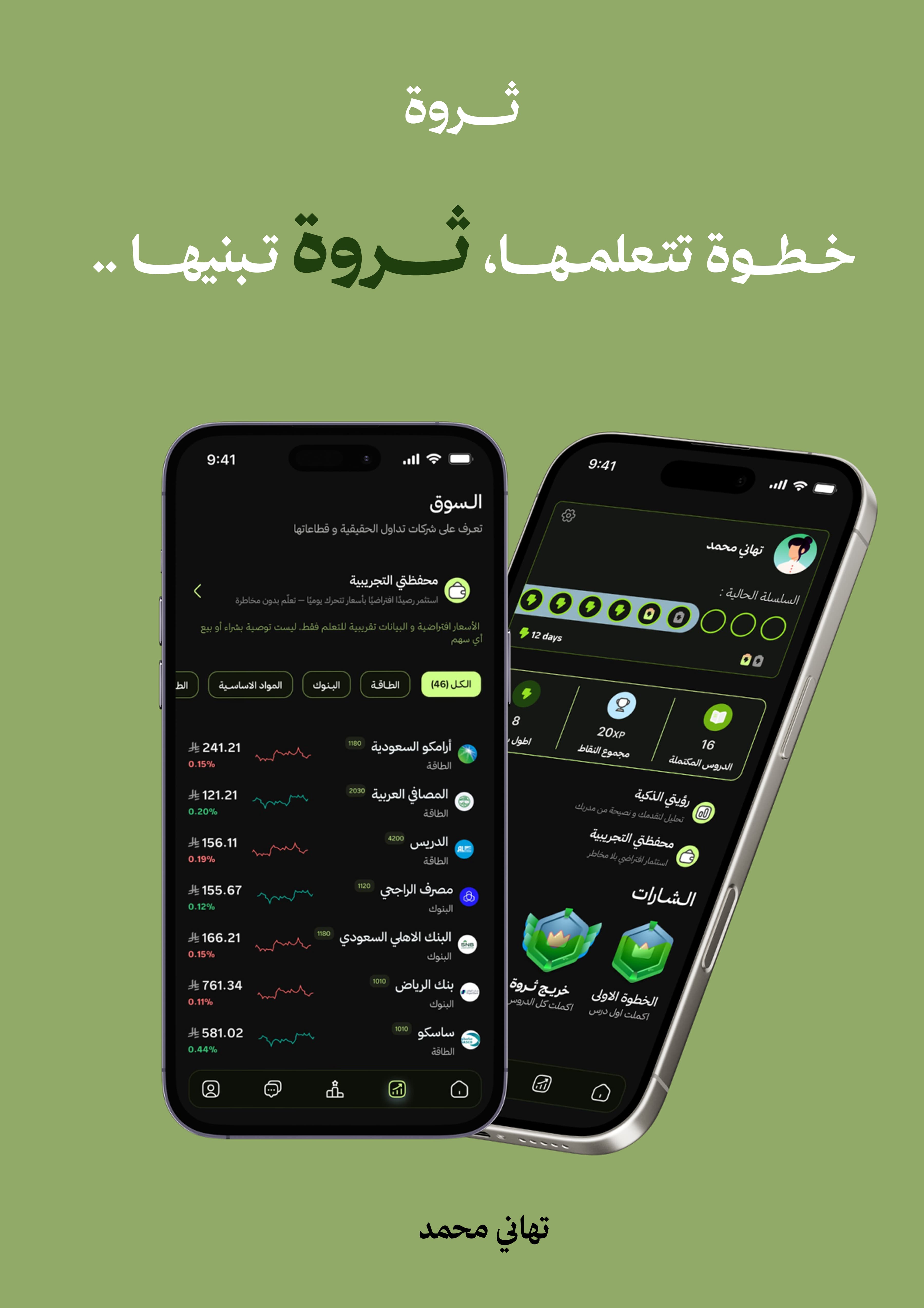 تصميم UI لتجربة استثمار ذكية