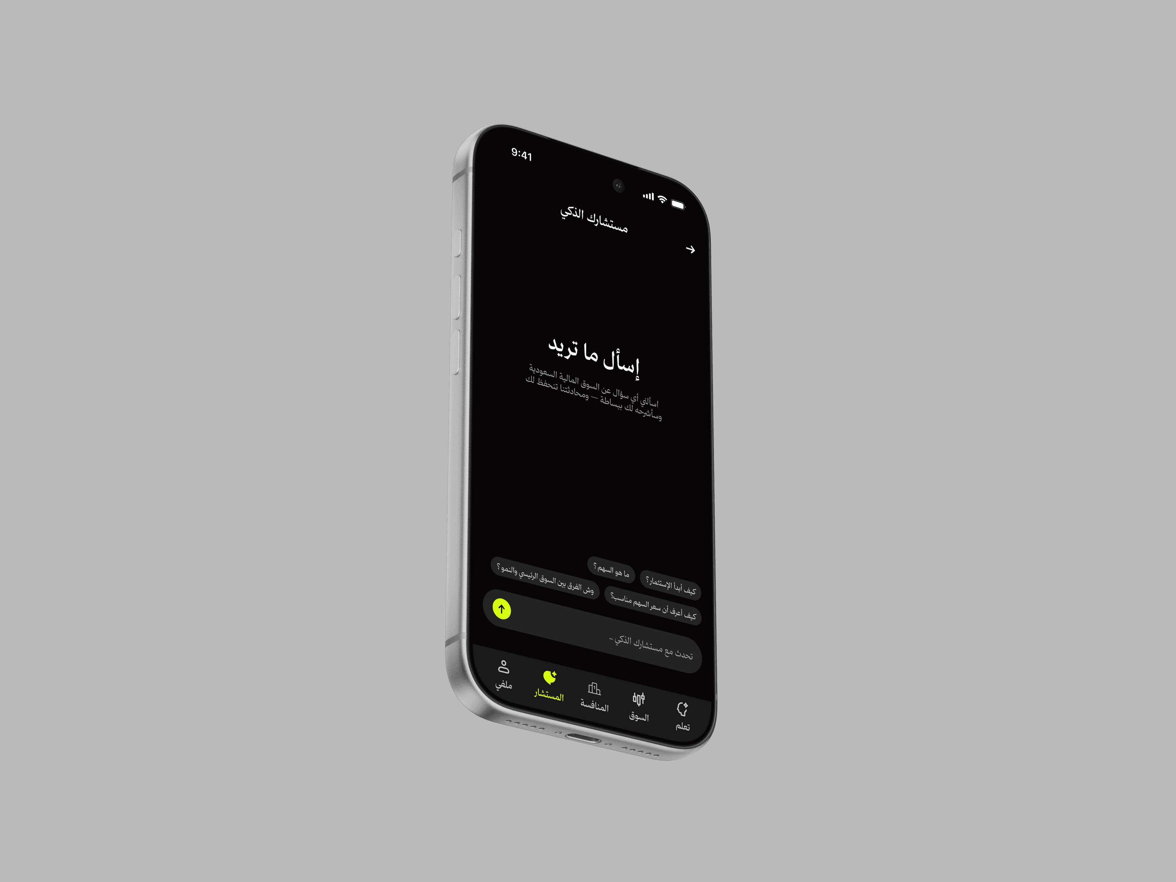 إعادة تصميم - تطبيق ثروة