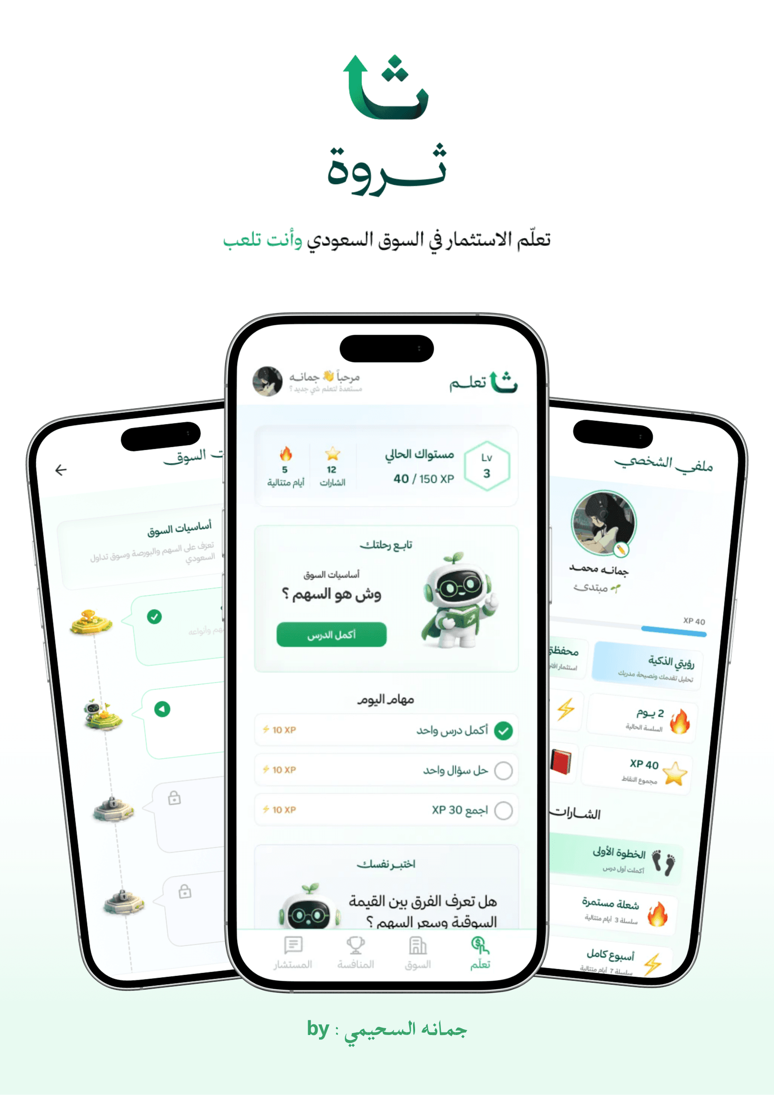 ثروة UI Redesign for an Investment Learning App